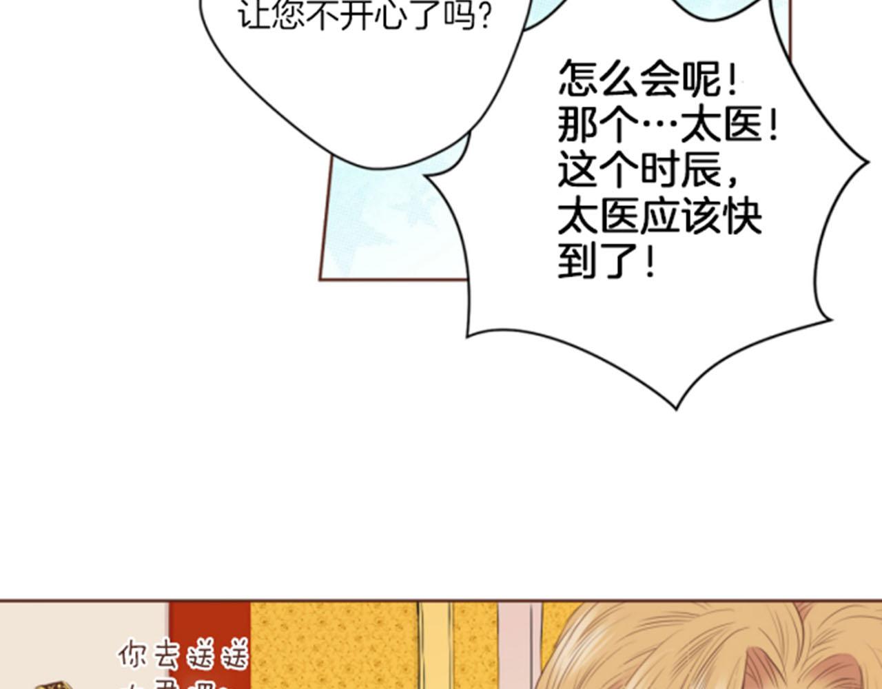 《雪中掉落的花》第85话 可爱的“狗狗” 第20页