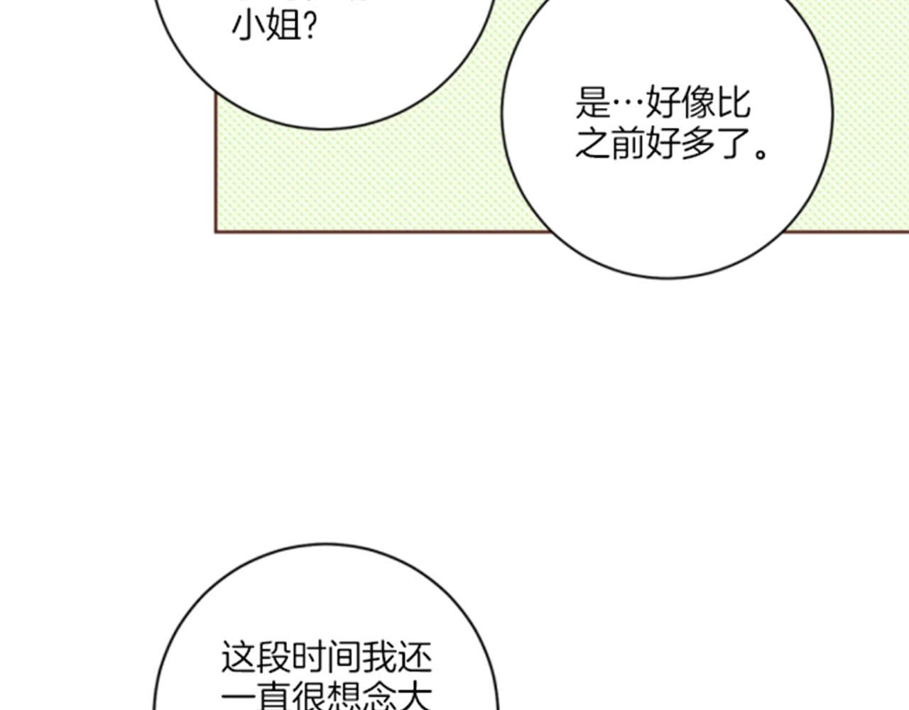 《雪中掉落的花》第85话 可爱的“狗狗” 第29页