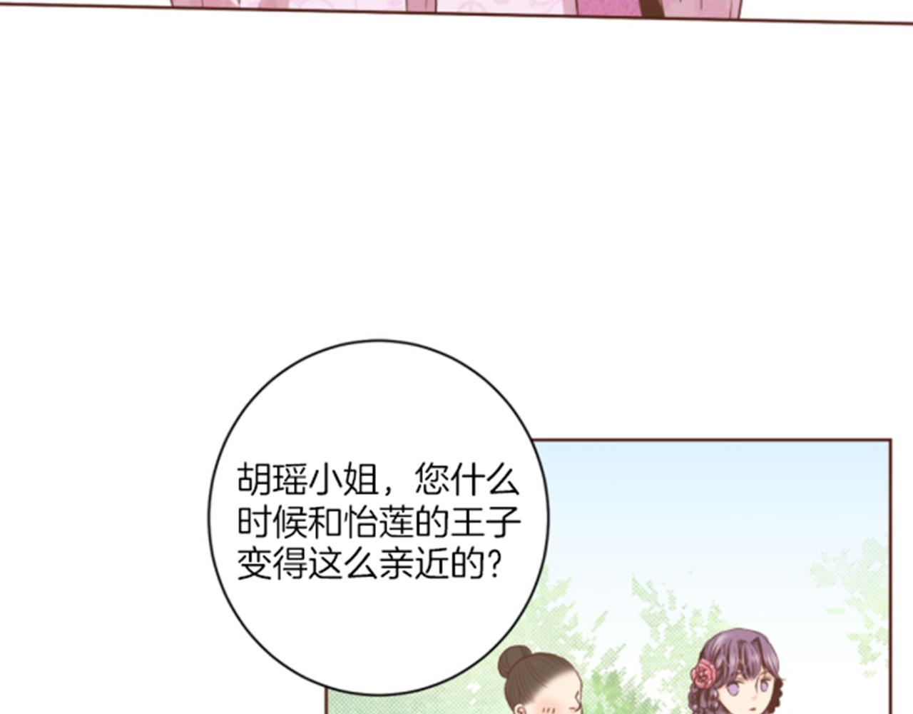 《雪中掉落的花》第85话 可爱的“狗狗” 第39页