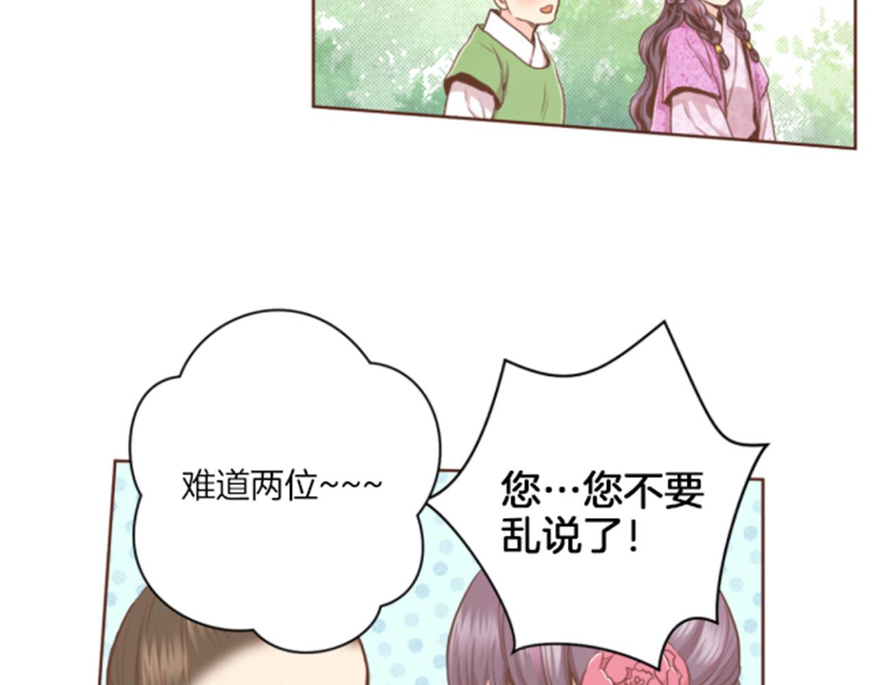 《雪中掉落的花》第85话 可爱的“狗狗” 第40页
