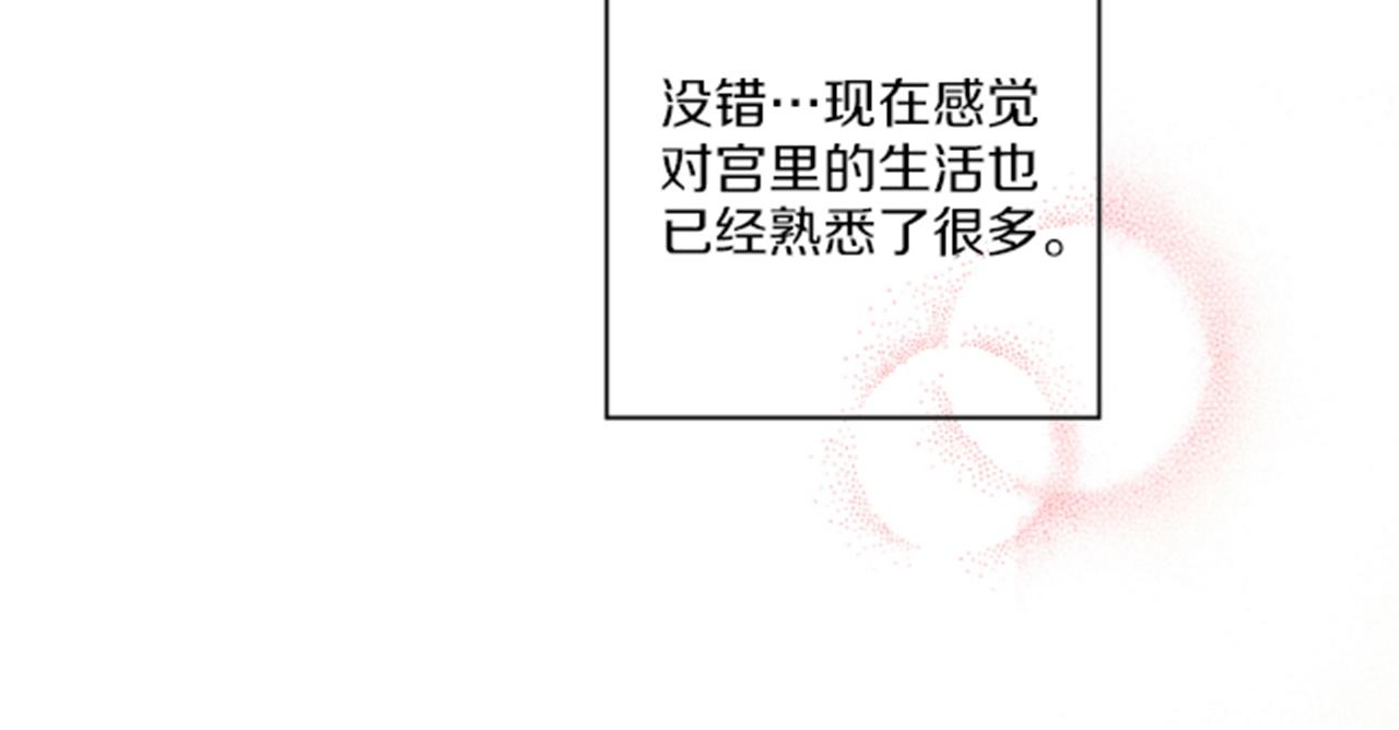 《雪中掉落的花》第85话 可爱的“狗狗” 第43页