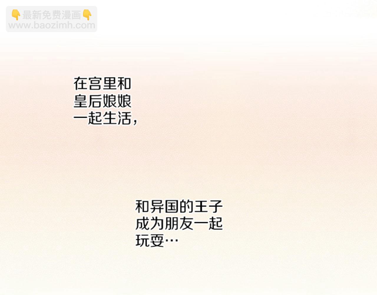《雪中掉落的花》第85话 可爱的“狗狗” 第44页