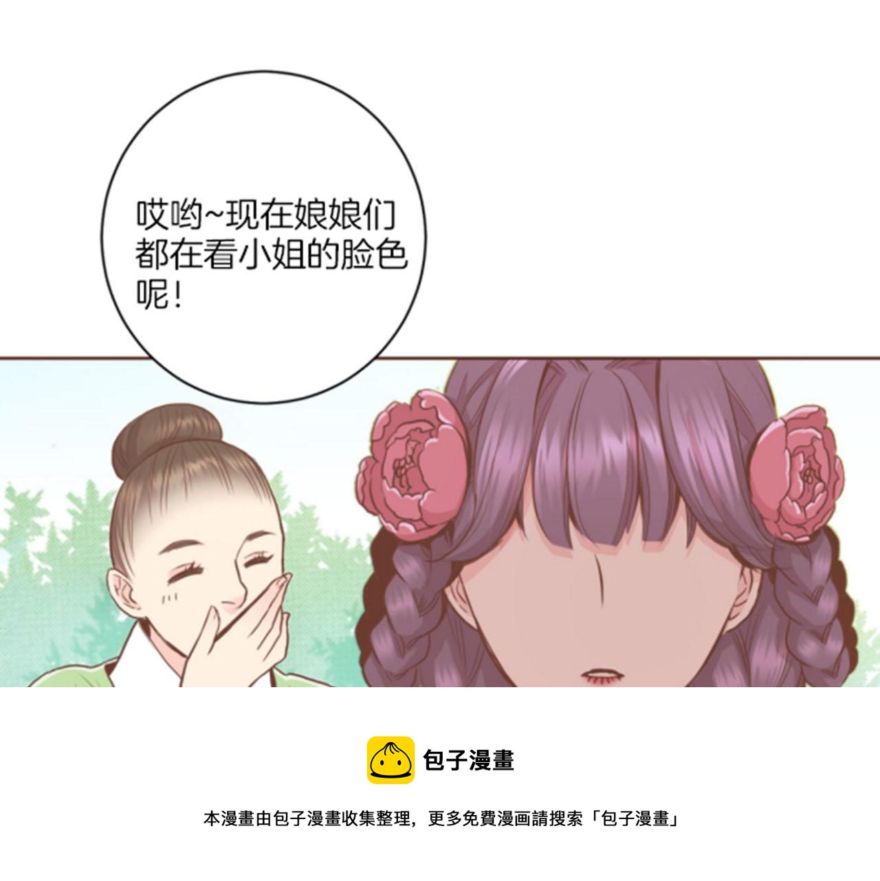 《雪中掉落的花》第85话 可爱的“狗狗” 第50页