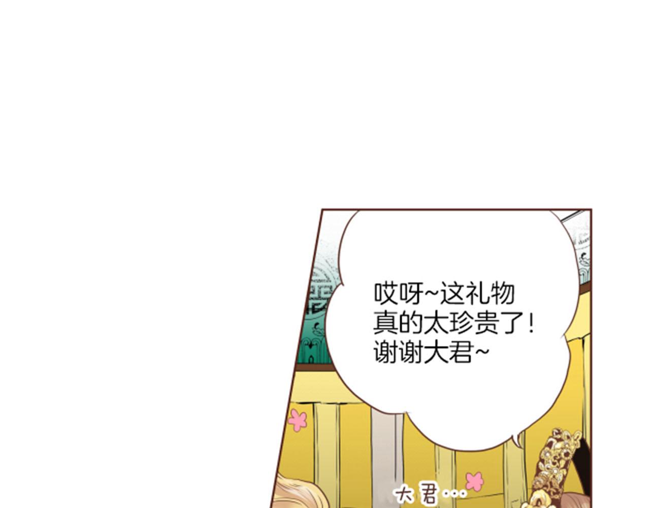 《雪中掉落的花》第85话 可爱的“狗狗” 第8页