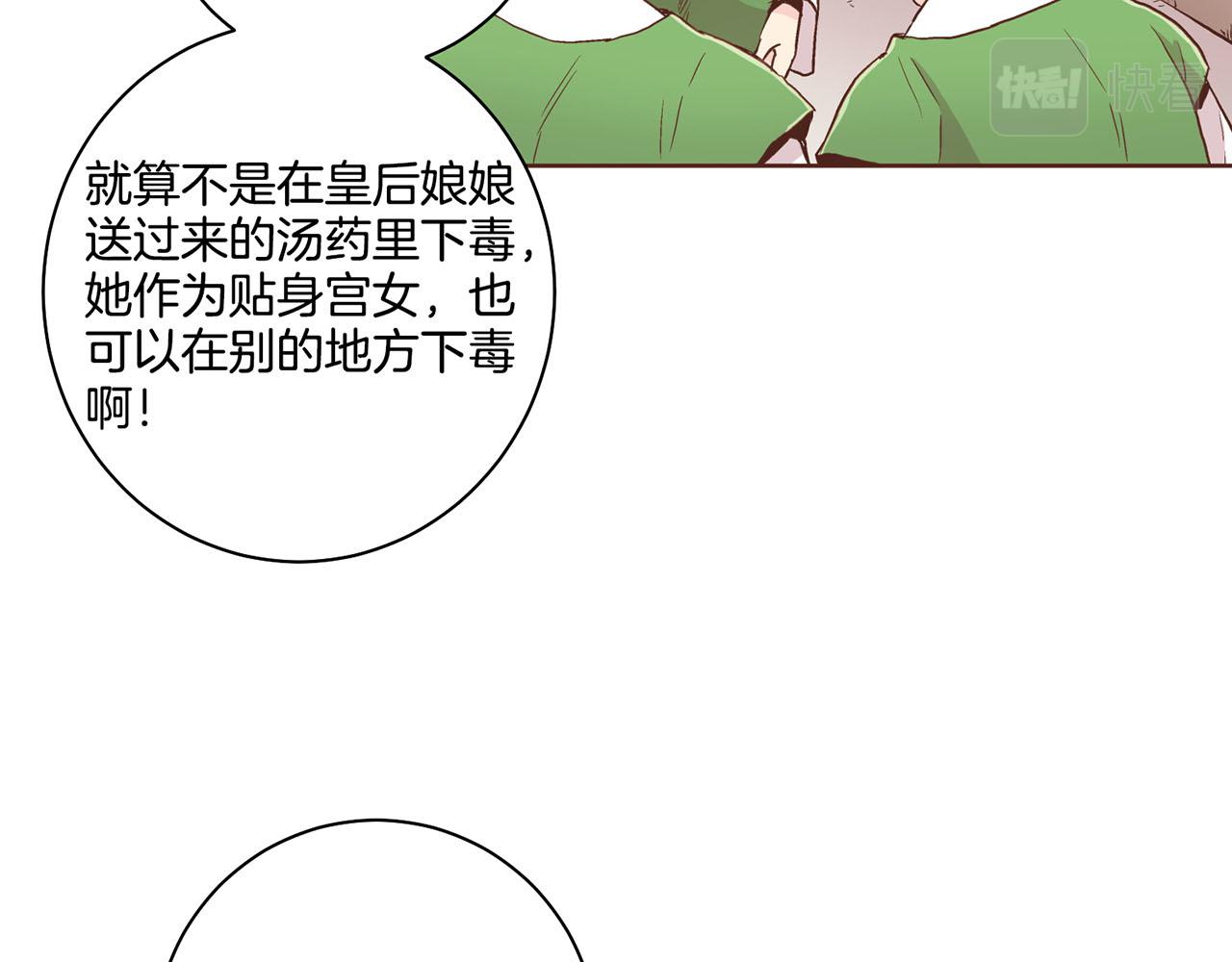 《雪中掉落的花》第89话 他会开心吗...？ 第10页
