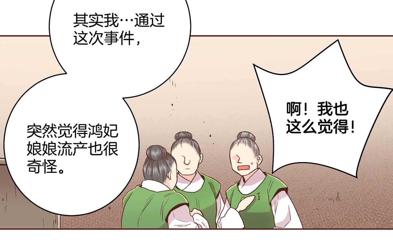《雪中掉落的花》第89话 他会开心吗...？ 第11页