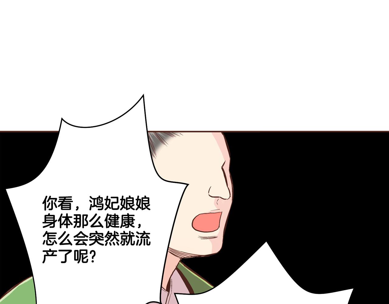 《雪中掉落的花》第89话 他会开心吗...？ 第12页
