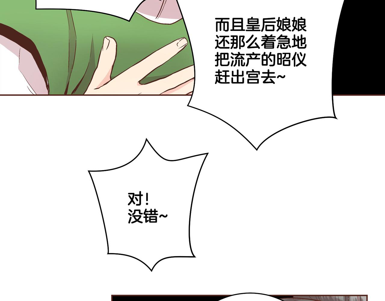 《雪中掉落的花》第89话 他会开心吗...？ 第13页