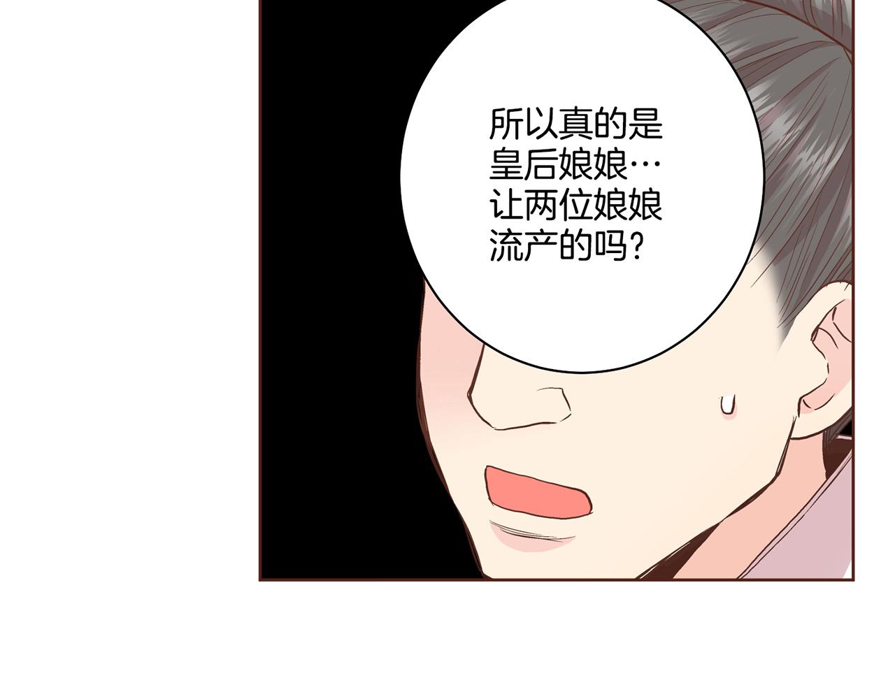 《雪中掉落的花》第89话 他会开心吗...？ 第14页