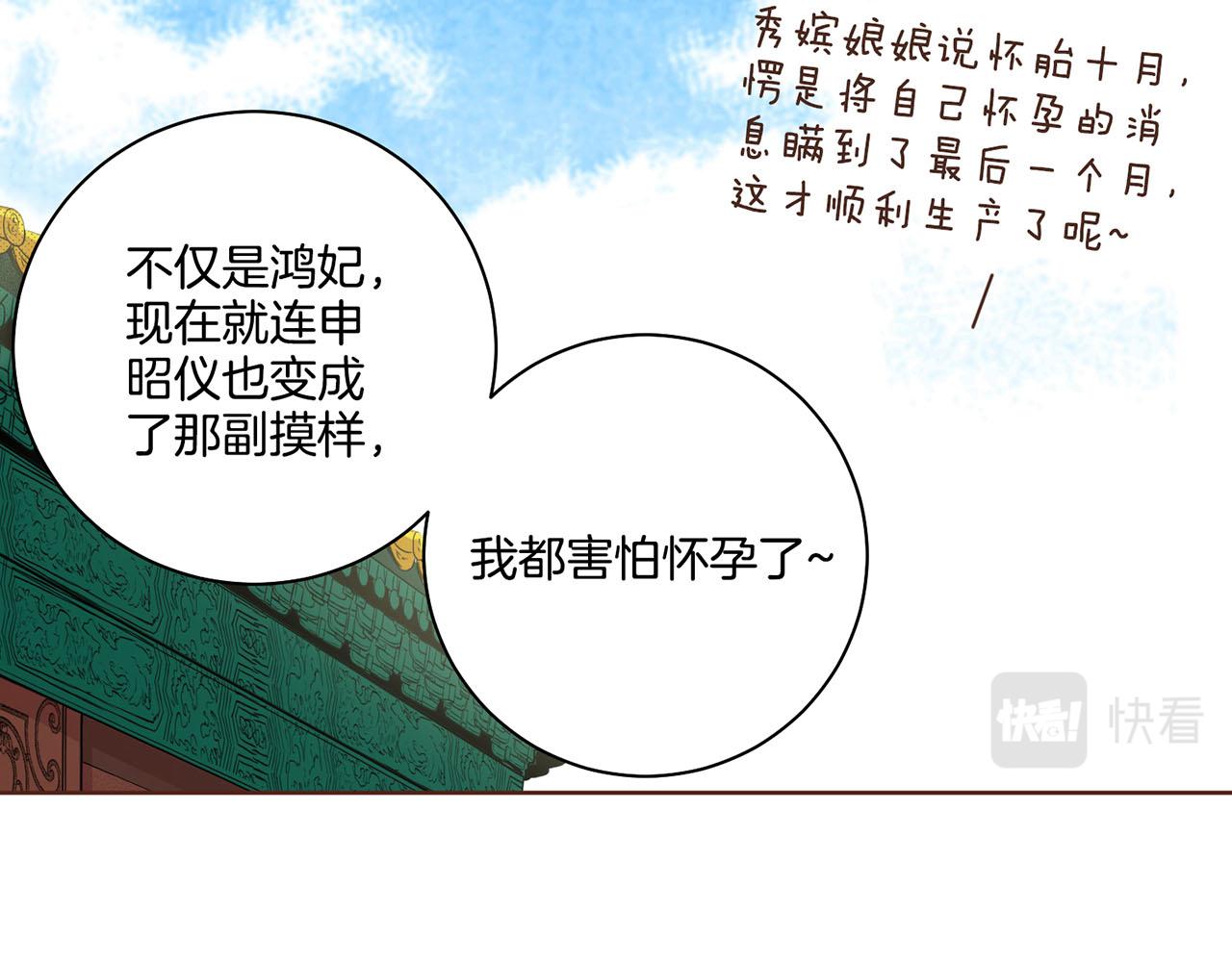 《雪中掉落的花》第89话 他会开心吗...？ 第28页