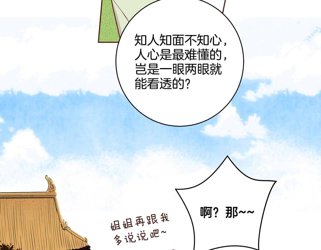《雪中掉落的花》第89话 他会开心吗...？ 第31页