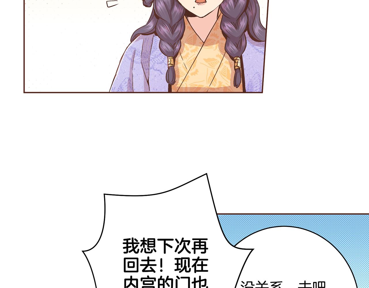 《雪中掉落的花》第89话 他会开心吗...？ 第39页