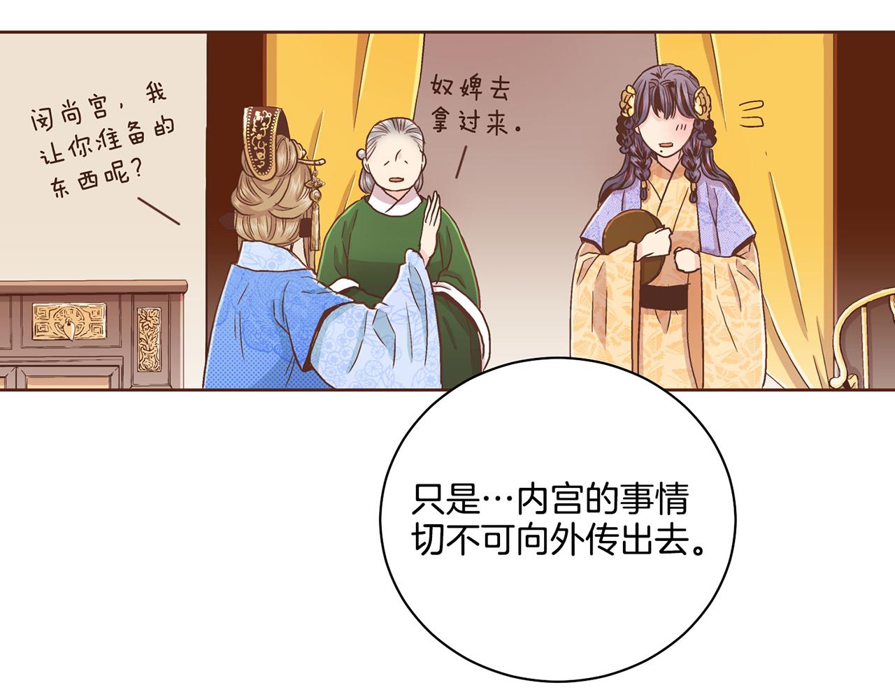 《雪中掉落的花》第89话 他会开心吗...？ 第41页