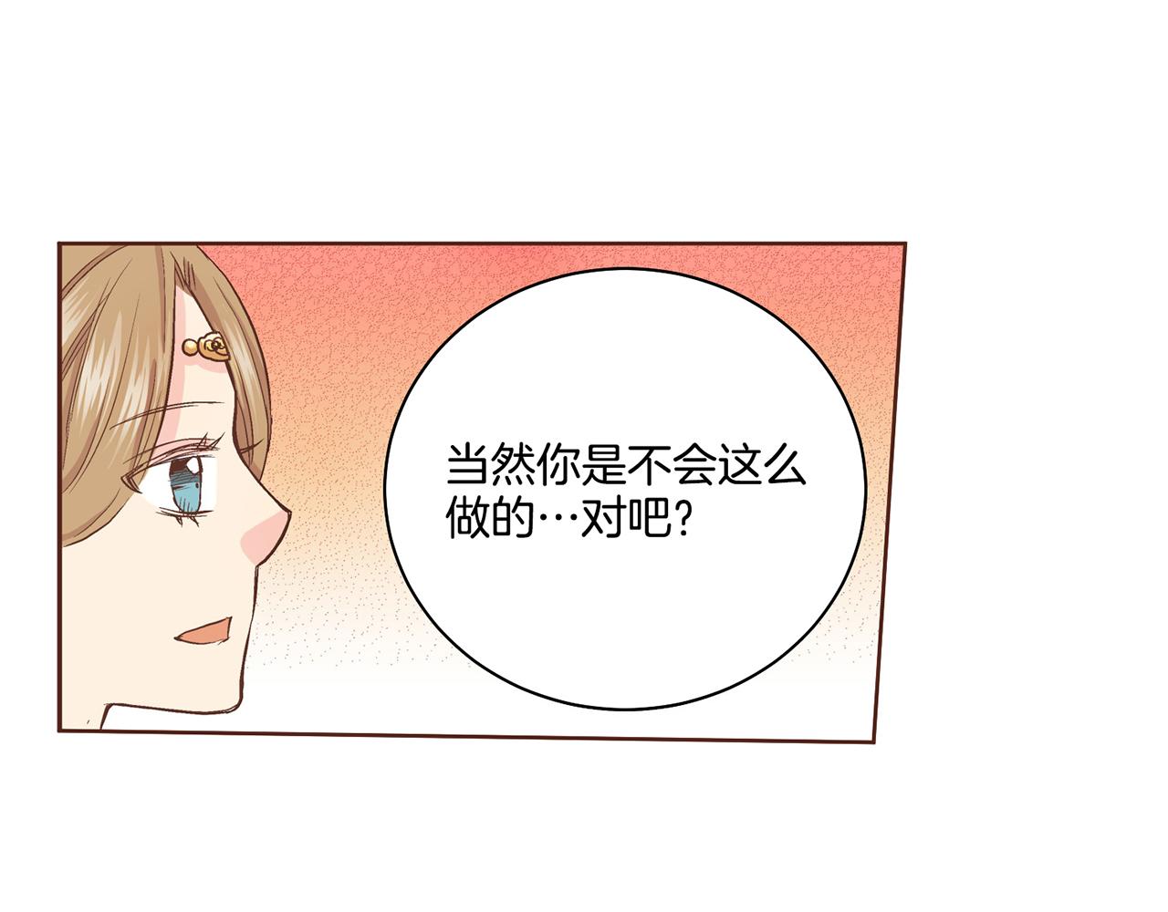 《雪中掉落的花》第89话 他会开心吗...？ 第42页