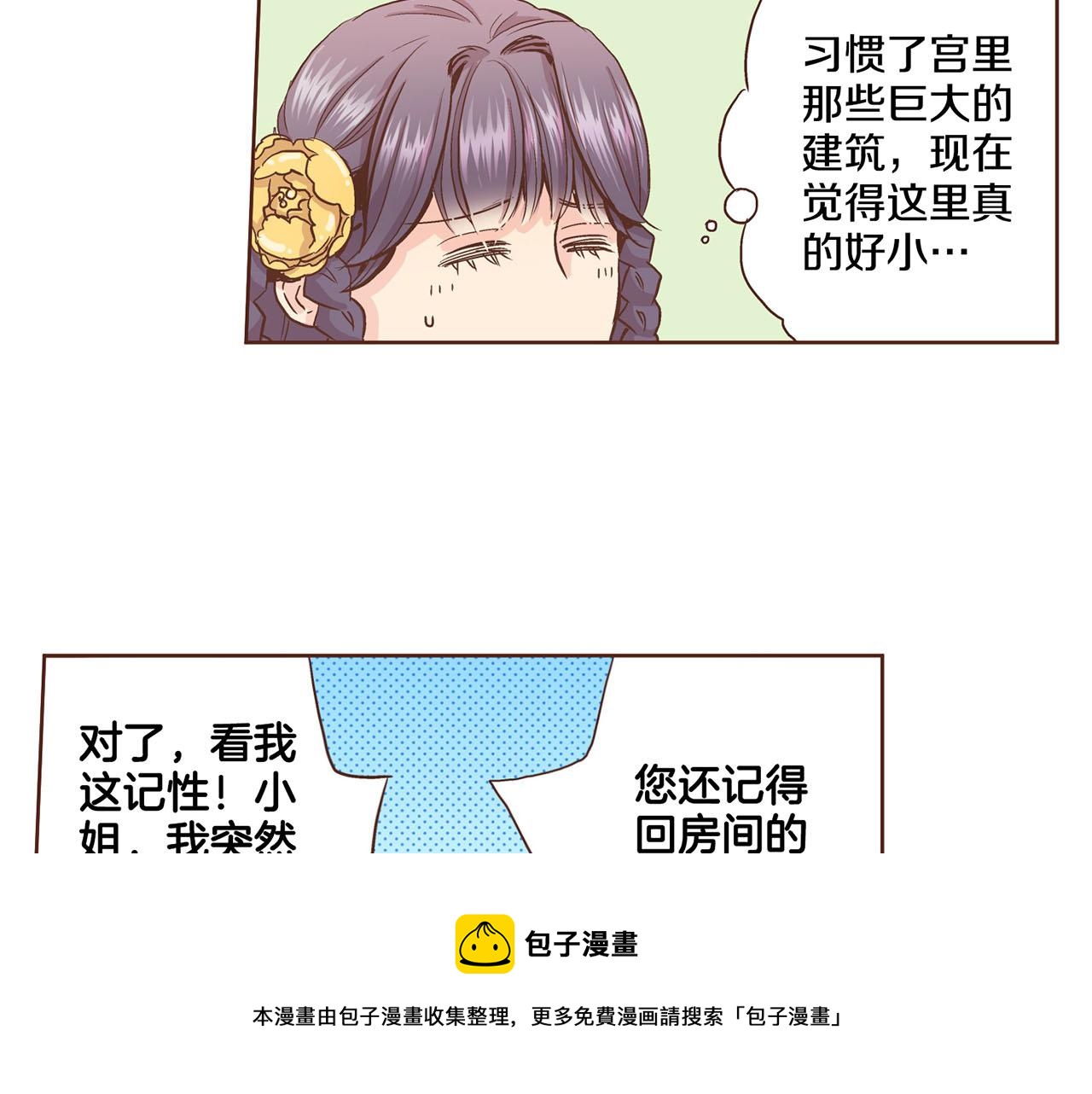 《雪中掉落的花》第89话 他会开心吗...？ 第50页