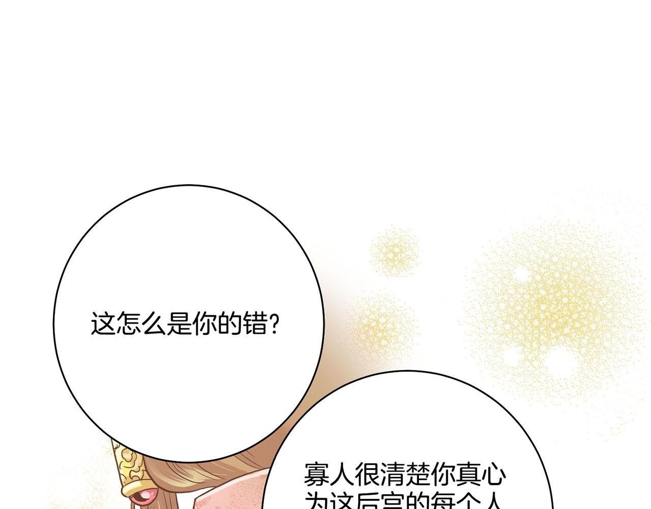 《雪中掉落的花》第88话 突发顽疾 第18页