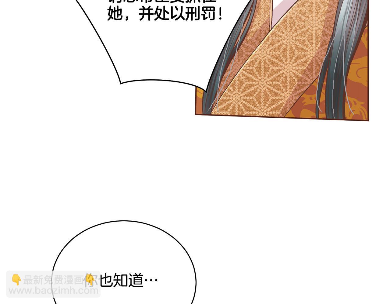 《雪中掉落的花》第88话 突发顽疾 第29页