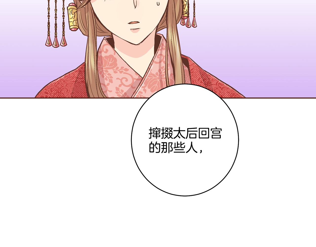《雪中掉落的花》第88话 突发顽疾 第32页