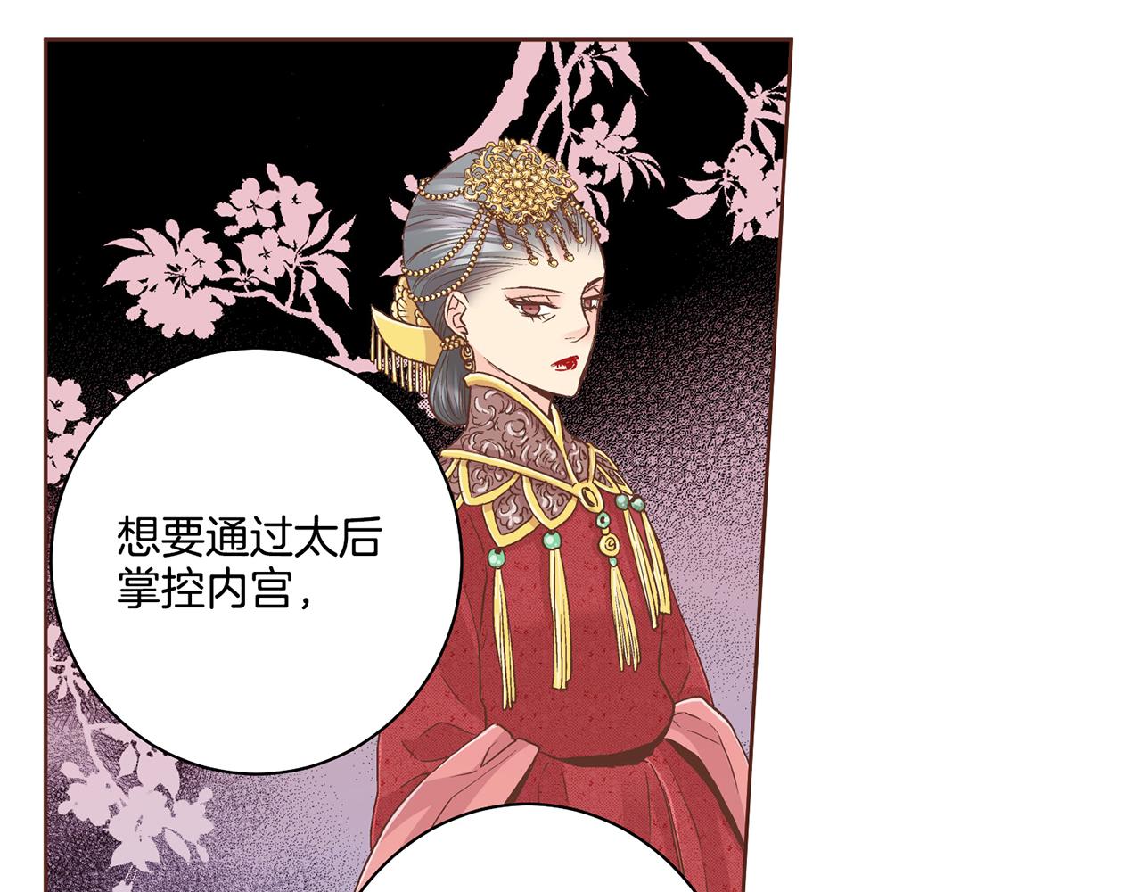 《雪中掉落的花》第88话 突发顽疾 第33页