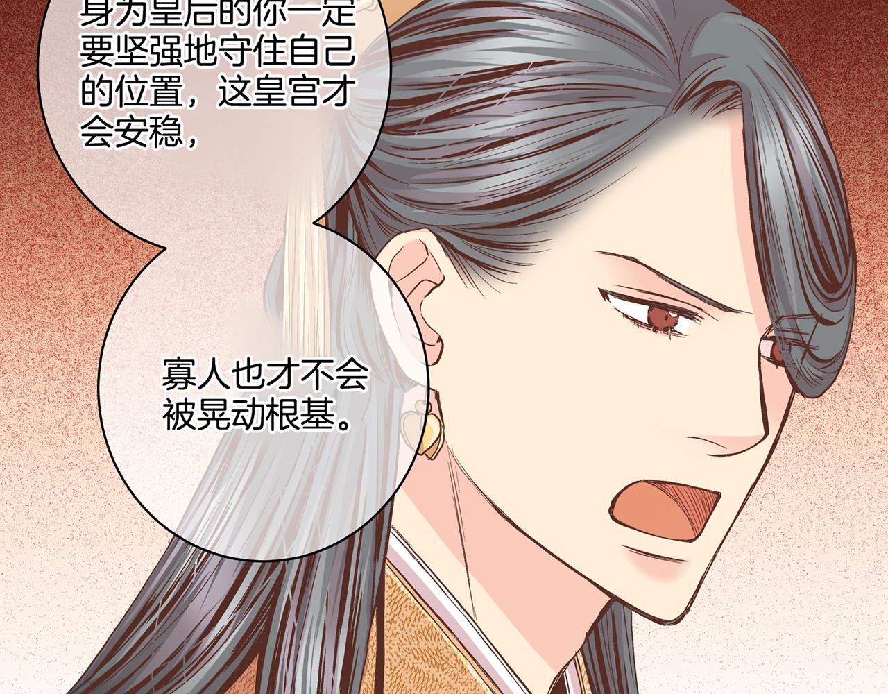 《雪中掉落的花》第88话 突发顽疾 第40页
