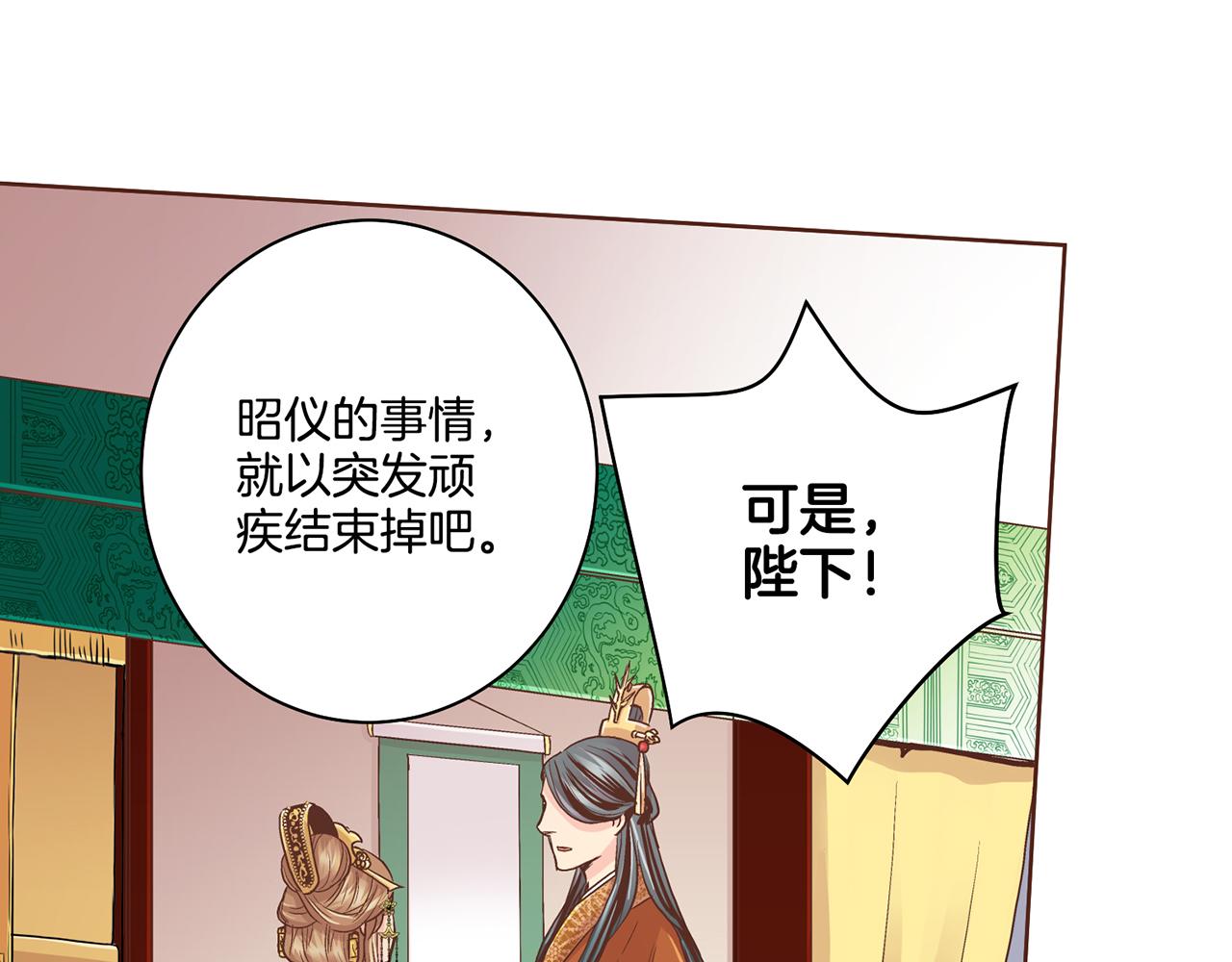 《雪中掉落的花》第88话 突发顽疾 第42页
