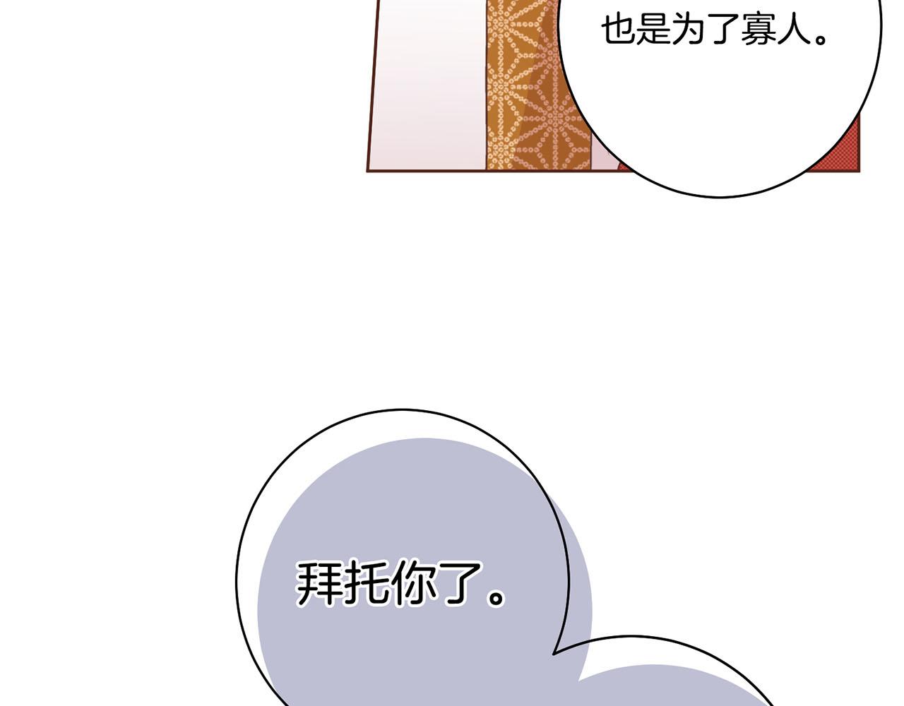 《雪中掉落的花》第88话 突发顽疾 第45页