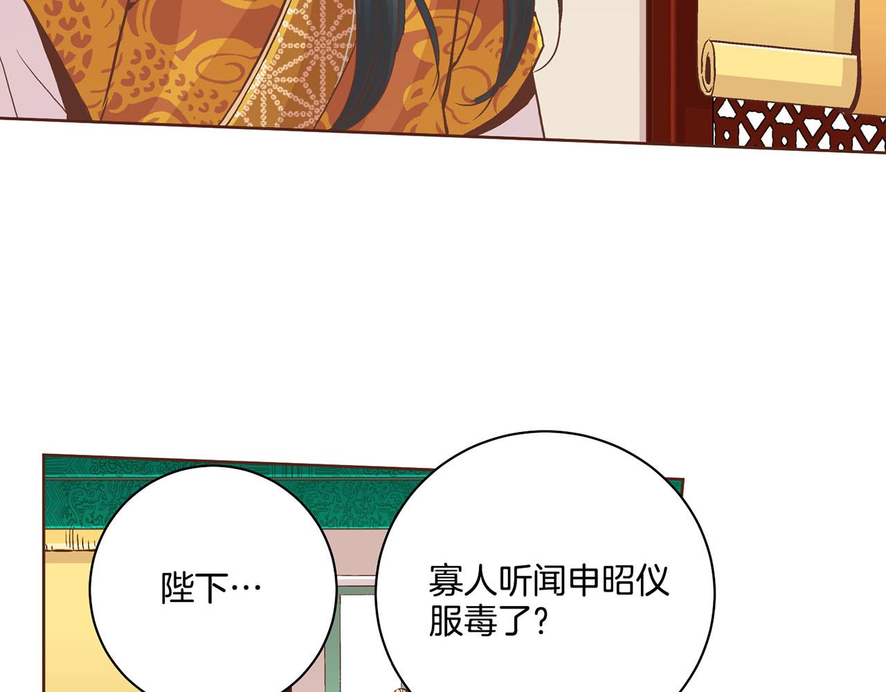 《雪中掉落的花》第88话 突发顽疾 第7页