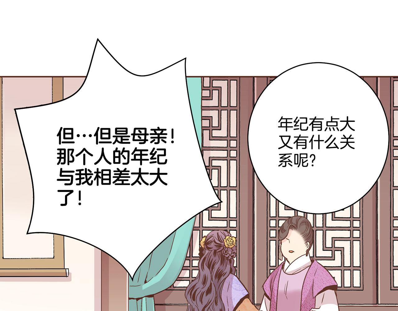 《雪中掉落的花》第90话 “猫”的真面目 第10页