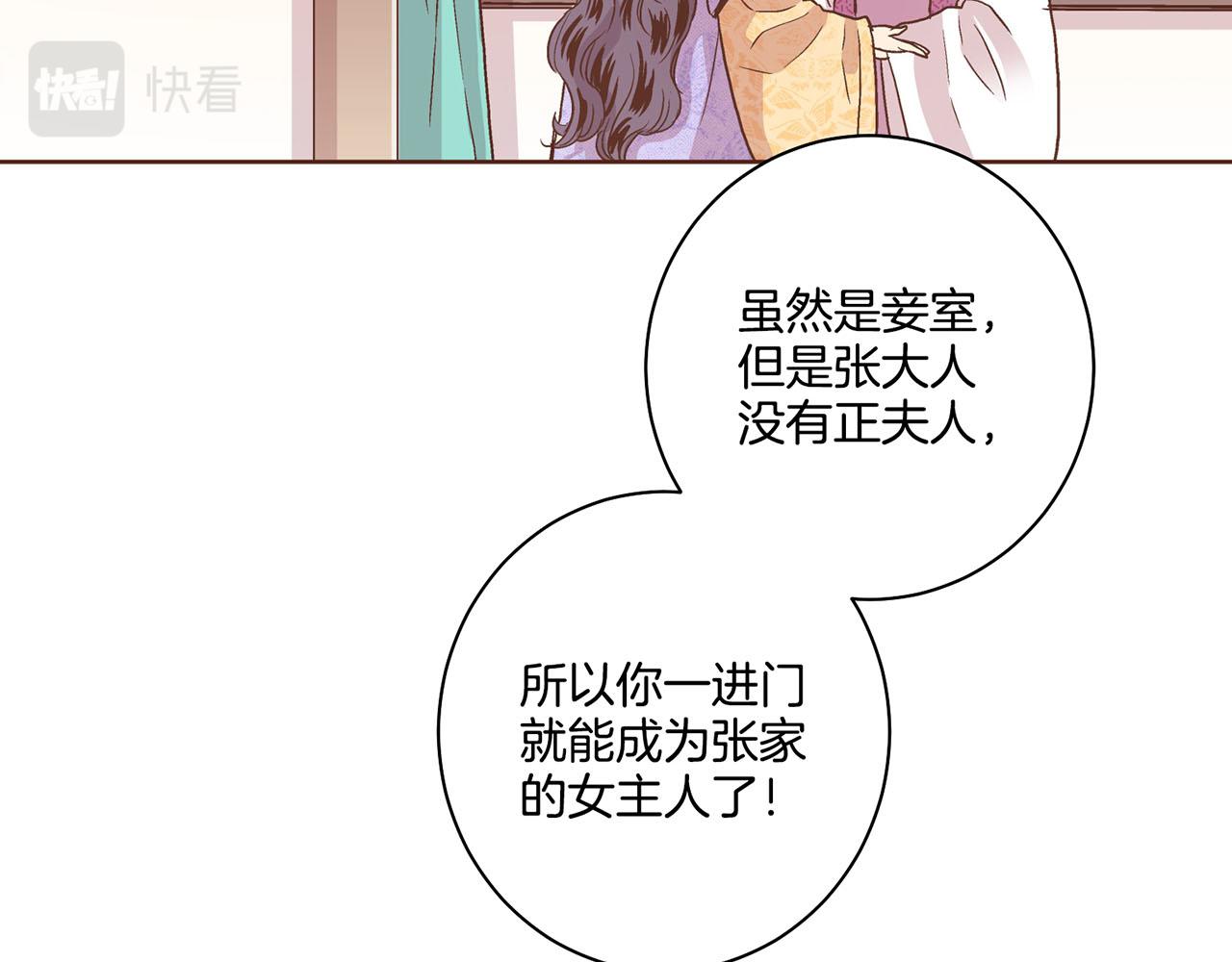 《雪中掉落的花》第90话 “猫”的真面目 第11页