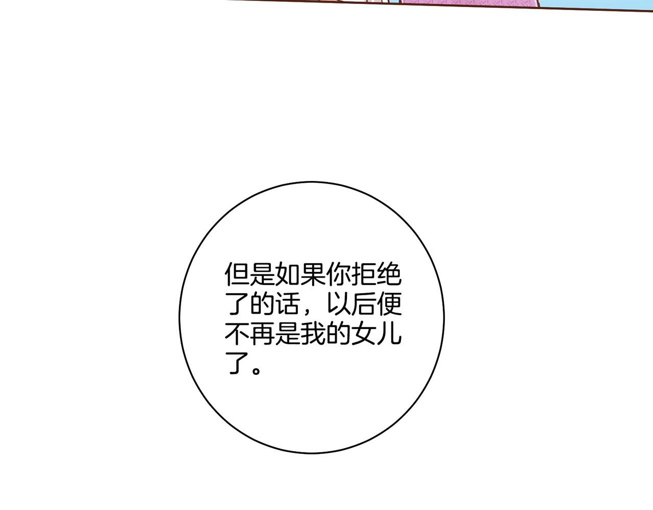 《雪中掉落的花》第90话 “猫”的真面目 第16页