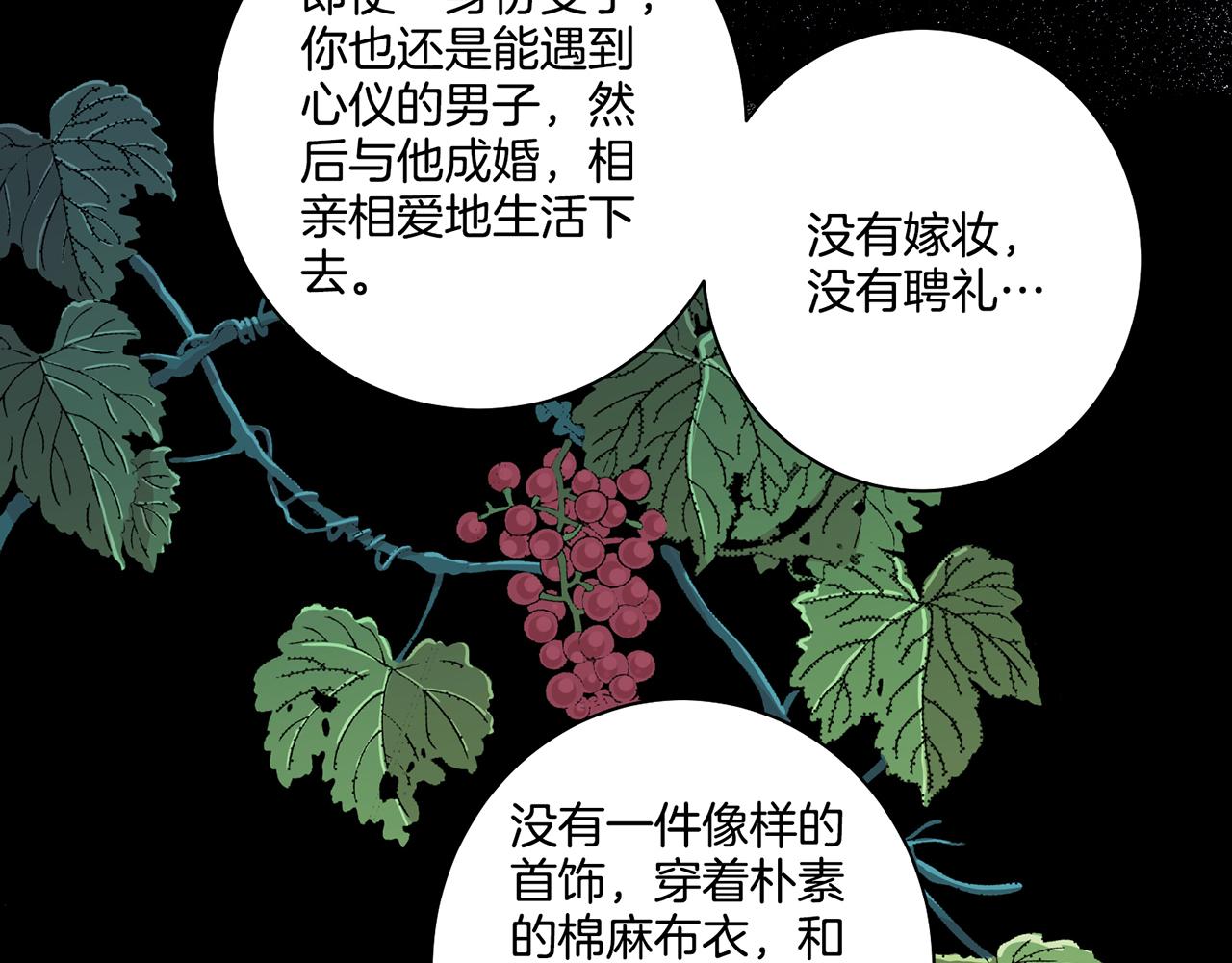 《雪中掉落的花》第90话 “猫”的真面目 第20页
