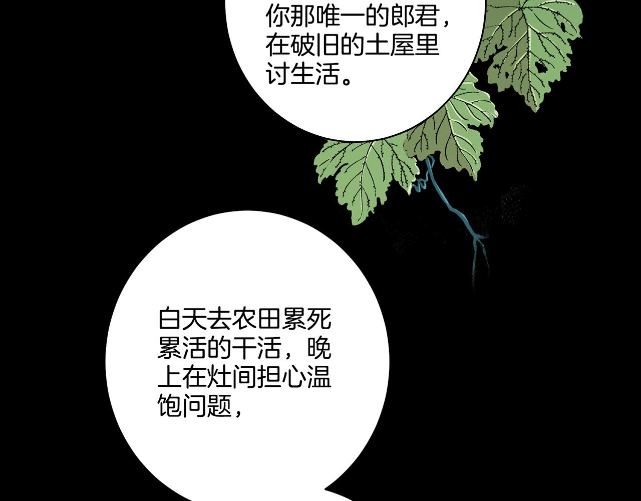 《雪中掉落的花》第90话 “猫”的真面目 第21页