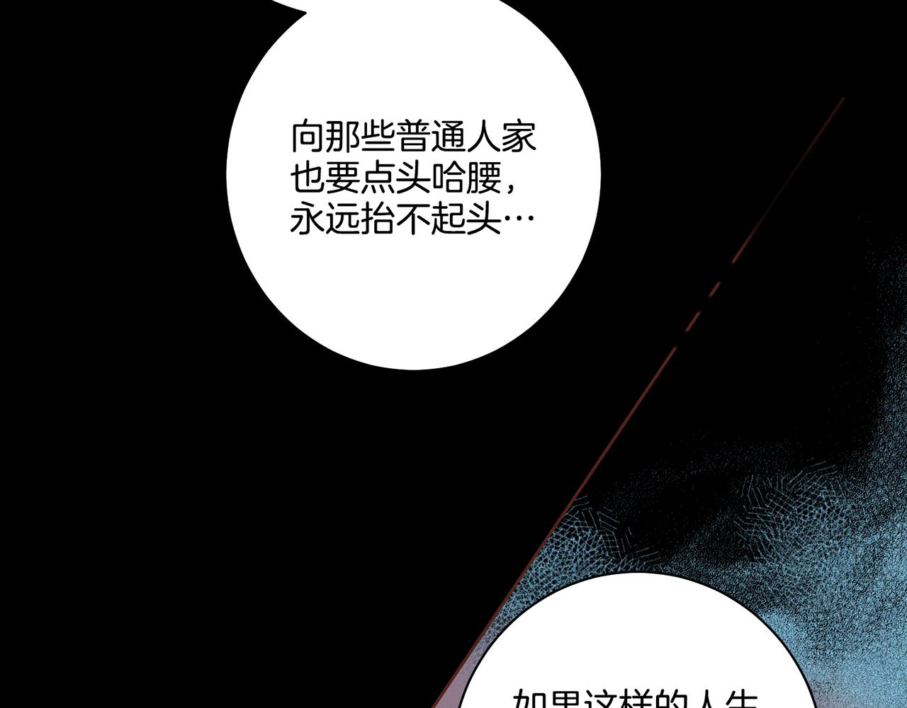 《雪中掉落的花》第90话 “猫”的真面目 第22页