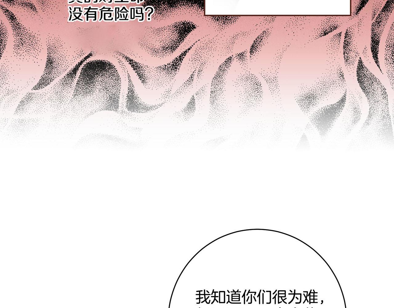 《雪中掉落的花》第90话 “猫”的真面目 第32页