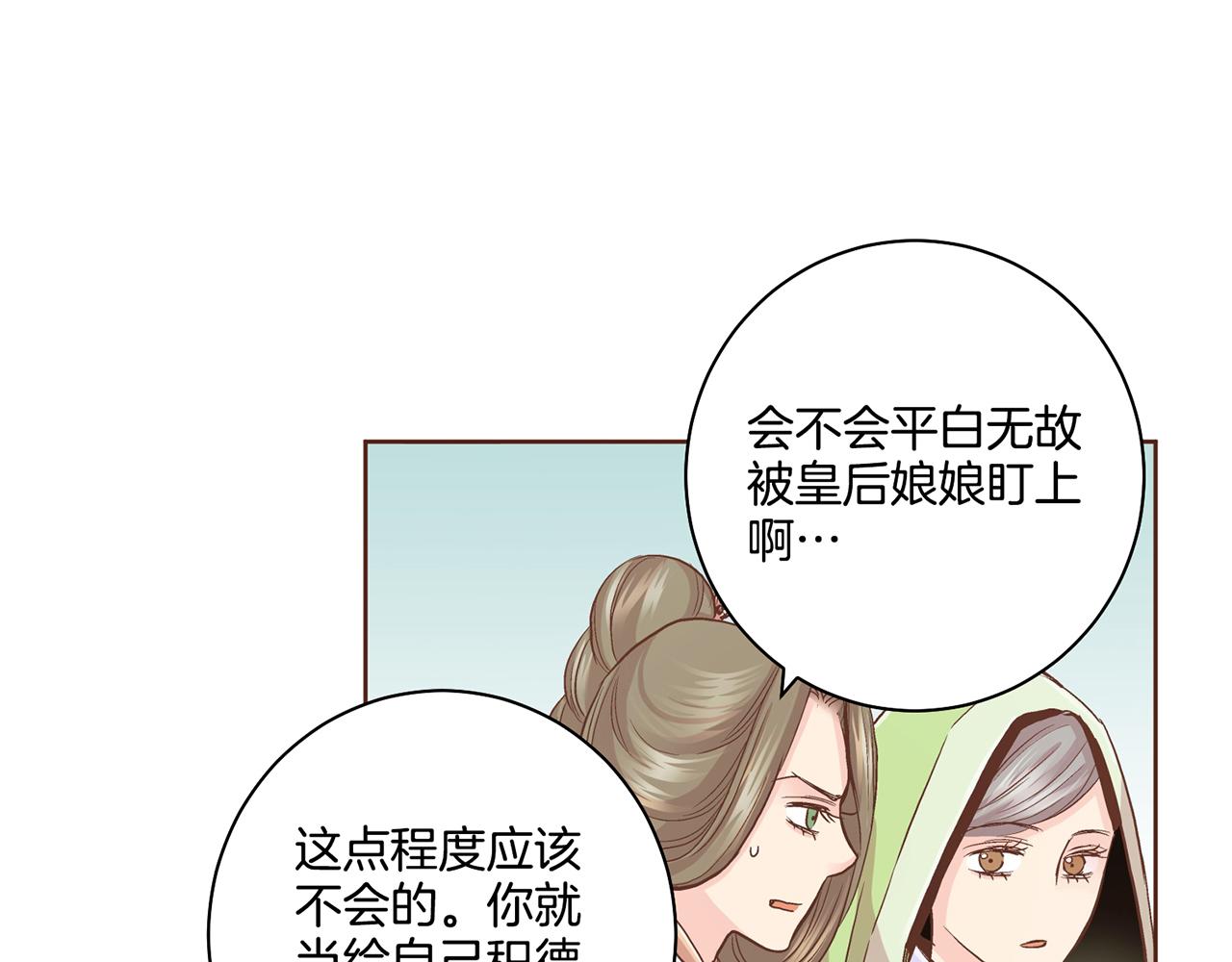 《雪中掉落的花》第90话 “猫”的真面目 第40页