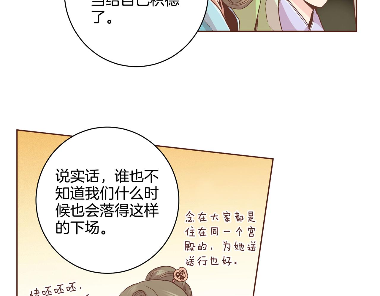 《雪中掉落的花》第90话 “猫”的真面目 第41页