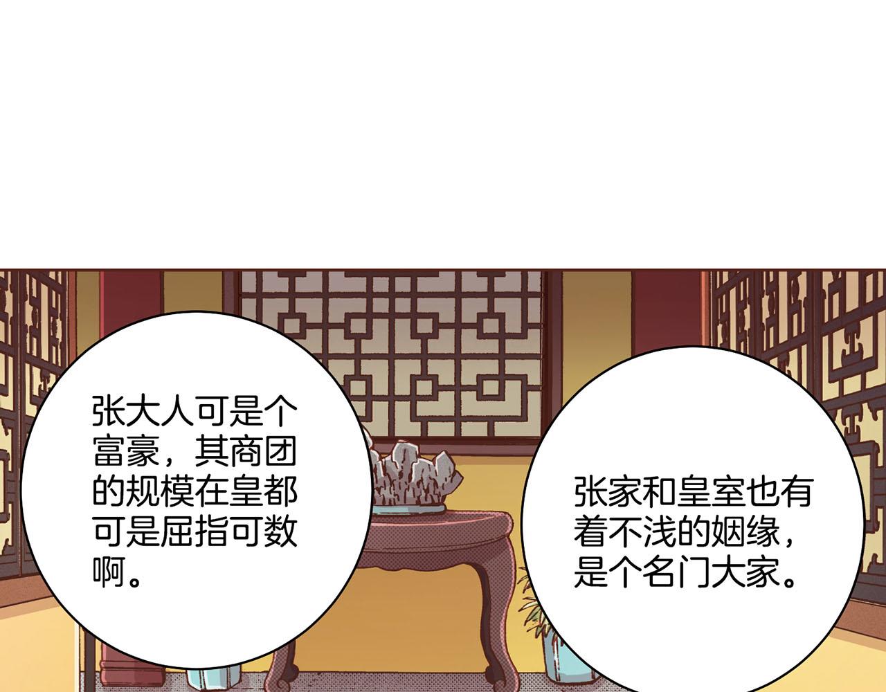 《雪中掉落的花》第90话 “猫”的真面目 第5页
