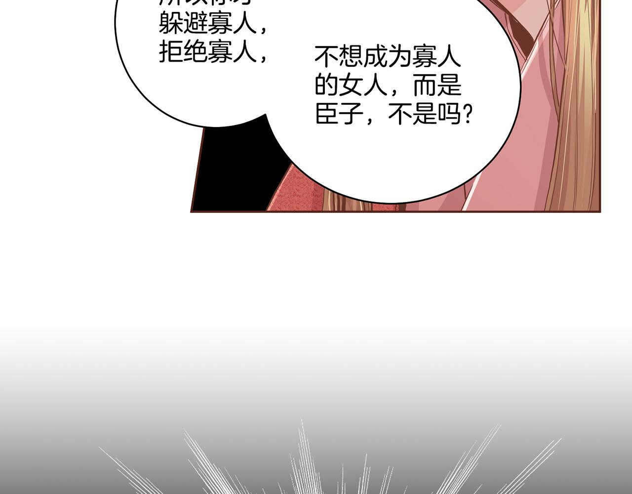 《雪中掉落的花》第91话 第一任皇后，雯仪 第15页
