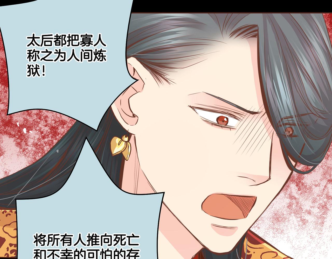 《雪中掉落的花》第91话 第一任皇后，雯仪 第18页