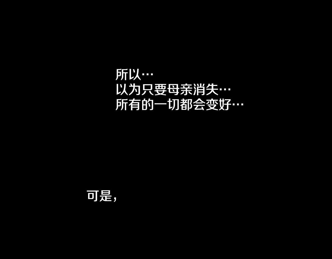 《雪中掉落的花》第91话 第一任皇后，雯仪 第20页