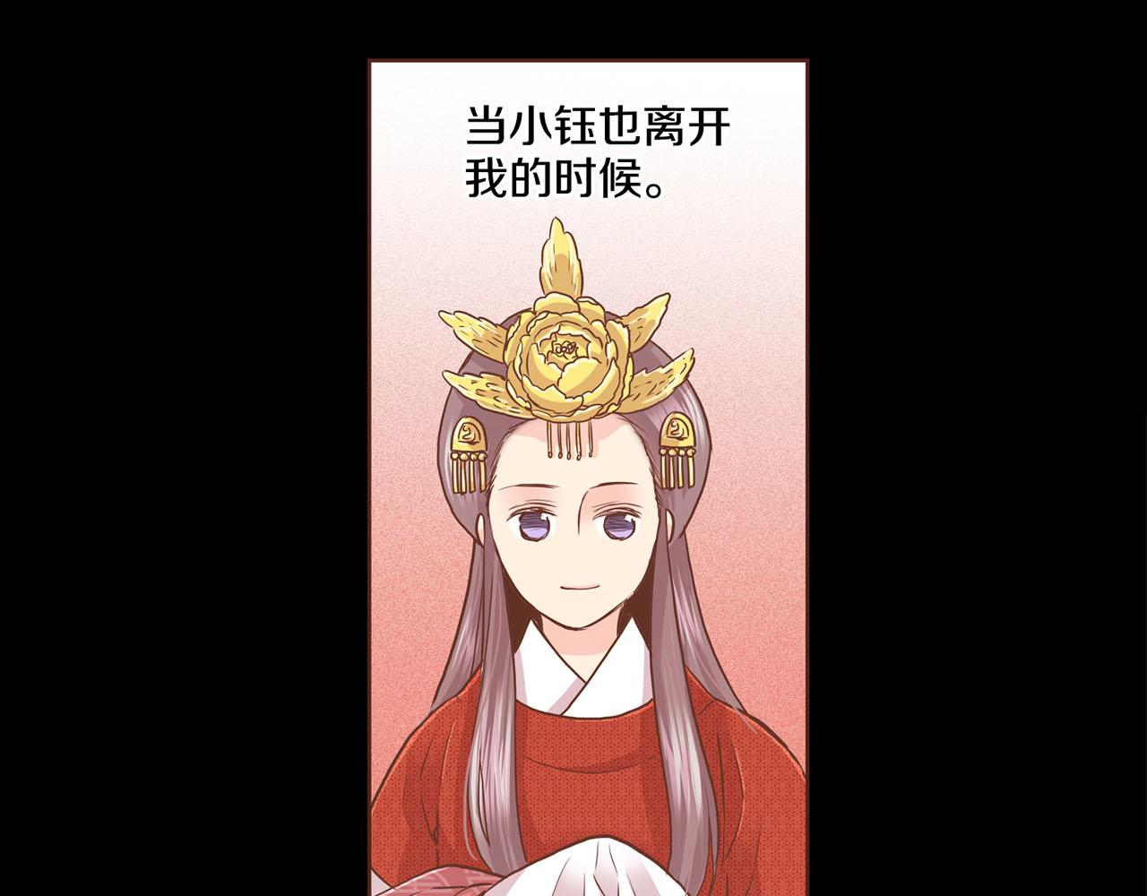 《雪中掉落的花》第91话 第一任皇后，雯仪 第21页