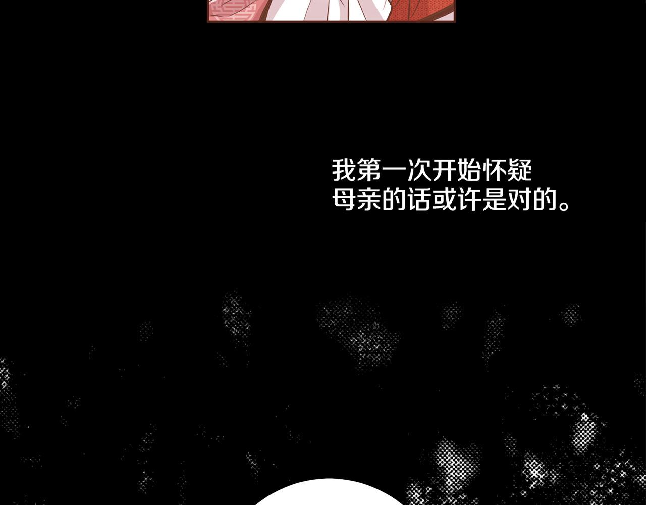 《雪中掉落的花》第91话 第一任皇后，雯仪 第22页