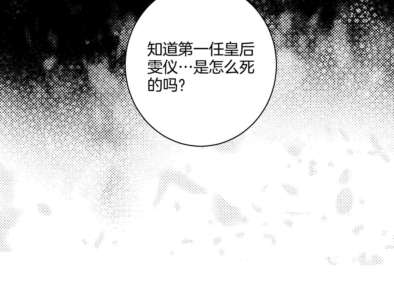 《雪中掉落的花》第91话 第一任皇后，雯仪 第23页