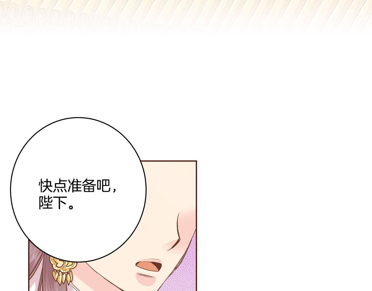 《雪中掉落的花》第91话 第一任皇后，雯仪 第28页