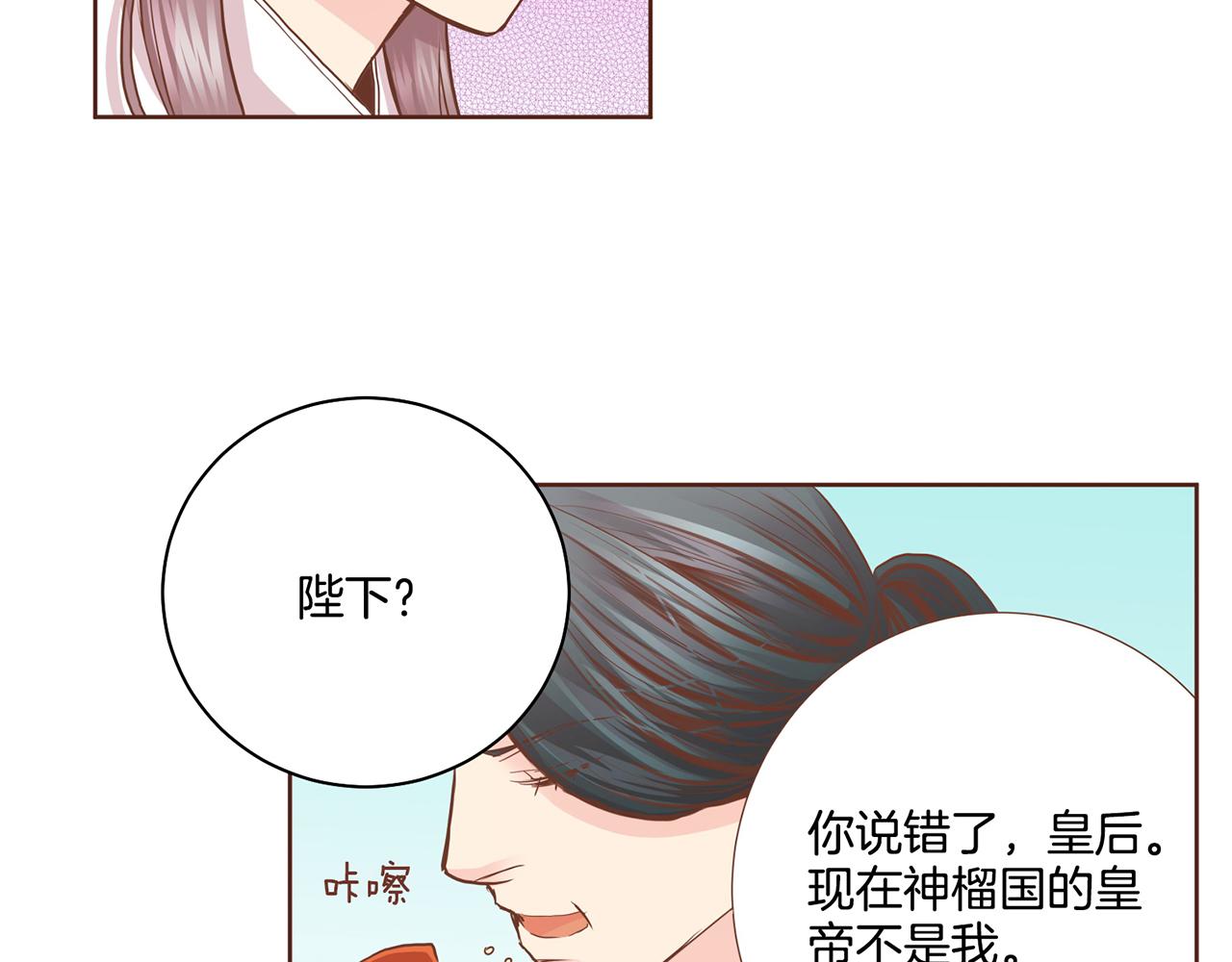 《雪中掉落的花》第91话 第一任皇后，雯仪 第29页