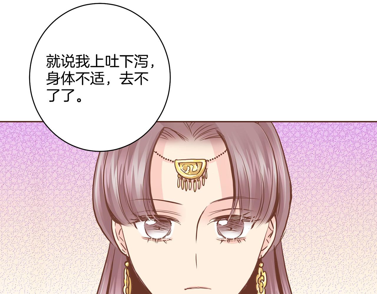 《雪中掉落的花》第91话 第一任皇后，雯仪 第32页