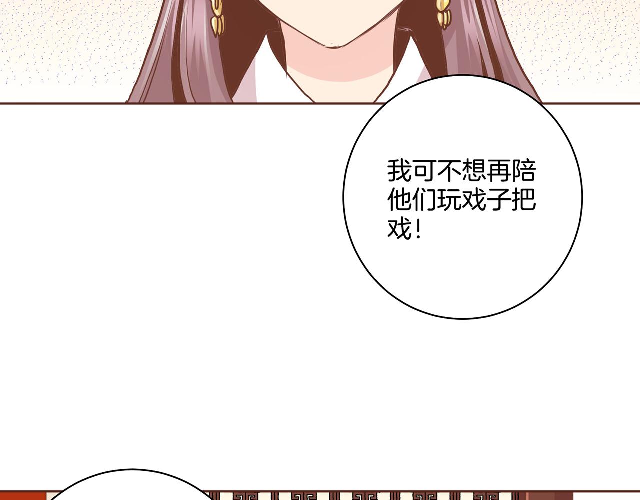《雪中掉落的花》第91话 第一任皇后，雯仪 第33页