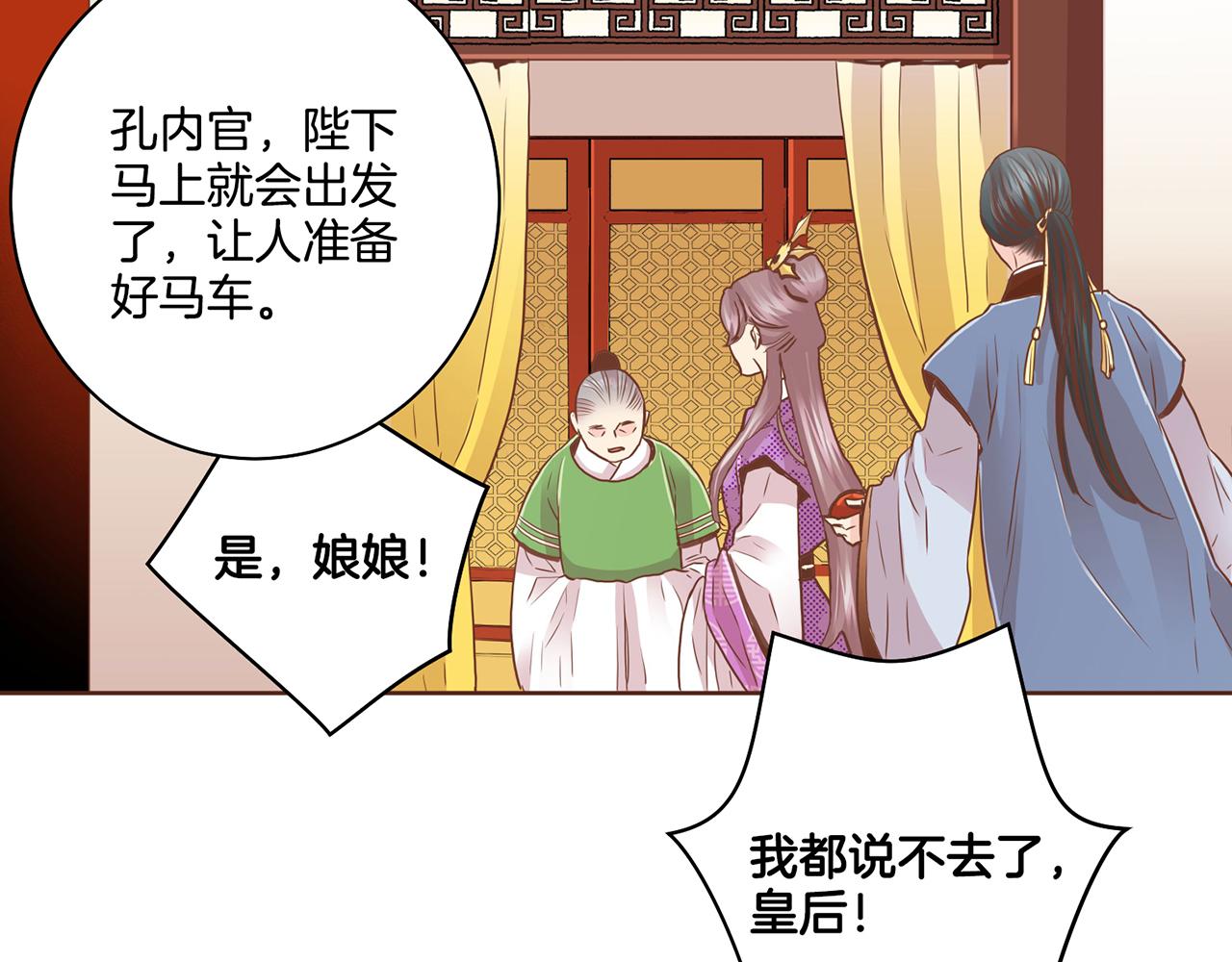 《雪中掉落的花》第91话 第一任皇后，雯仪 第34页