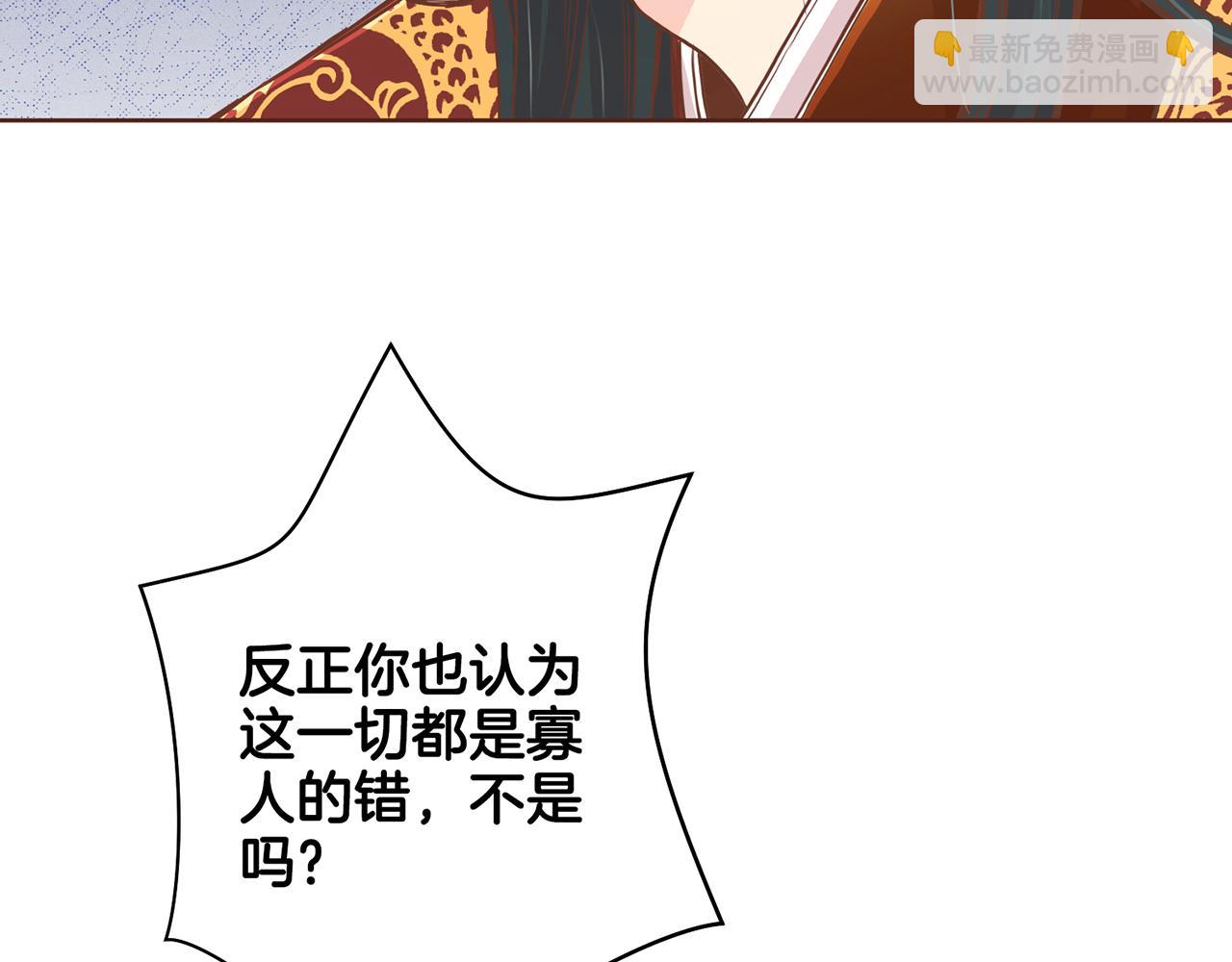 《雪中掉落的花》第91话 第一任皇后，雯仪 第7页
