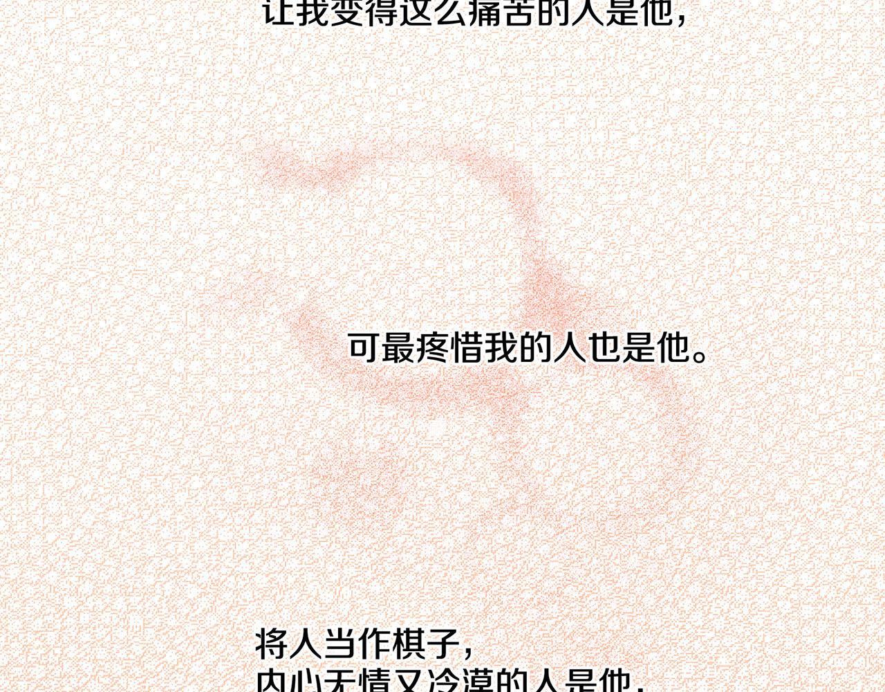 《雪中掉落的花》第93话 从此陷入泥沼之中 第16页